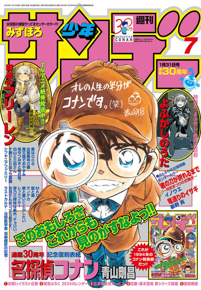 少年サンデー ７号 | 雑誌情報 | 【試し読みあり】 – 小学館コミック