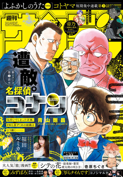 週刊少年サンデー 2005年 33号 新連載 絶対可憐チルドレン 週刊少年サンデー 2005年 33号 新連載 絶対可憐チルドレン（少年