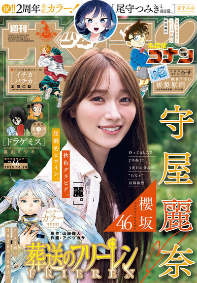 少年サンデー 46号 | 雑誌情報 | 【試し読みあり】 – 小学館コミック