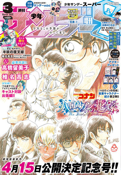 少年サンデーｓ スーパー ３月号 雑誌情報 試し読みあり 小学館コミック