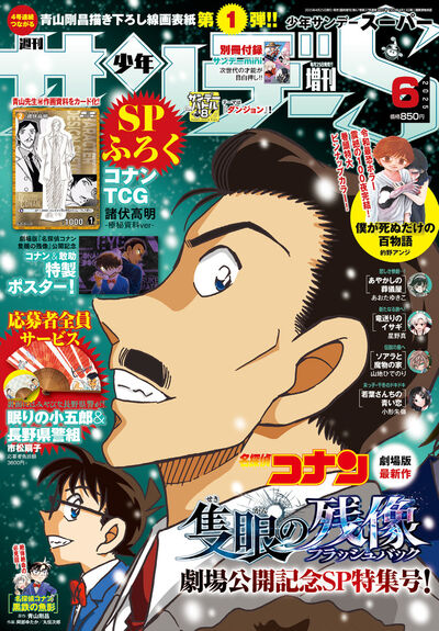 少年サンデーS(スーパー) 6月号 | 雑誌情報 | 【試し読み 少年サンデーS(スーパー) 6月号 | 雑誌情報 | 【試し読み