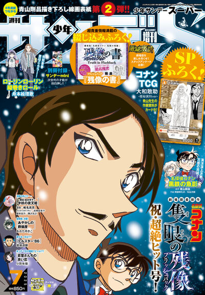 週刊少年サンデー1987年26号】特別読切 まじっく快斗 ☆初登場