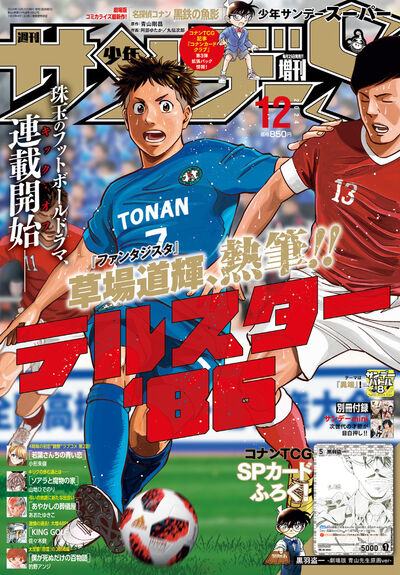少年サンデーS（スーパー） 12月号 | 雑誌情報 | 【試し読み