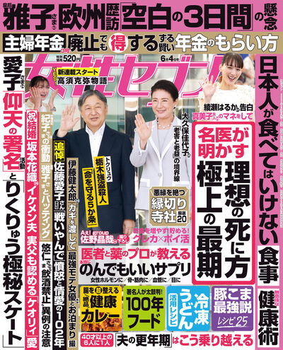 女性セブン　６／　４号