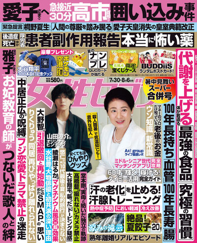 女性セブン 7／30・8／6合併号 | 雑誌情報 – 小学館コミック