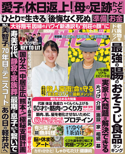 女性セブン　９／　３号