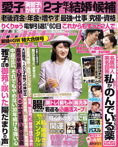 女性セブン