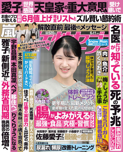 女性セブン　６／１１号