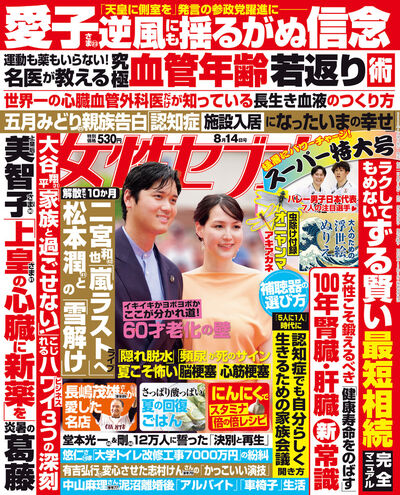 女性セブン 8／14特大号 | 雑誌情報 – 小学館コミック