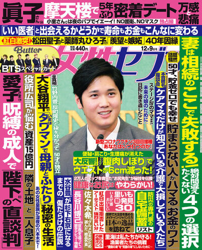 女性セブン １２ ９号 雑誌情報 小学館コミック