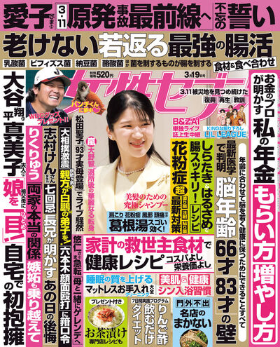 女性セブン　３／１９号