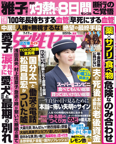 女性セブン 7／17号 | 雑誌情報 – 小学館コミック