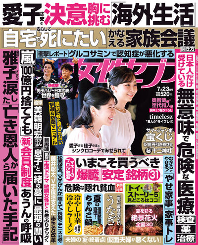 女性セブン　７／２３