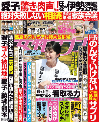 女性セブン
