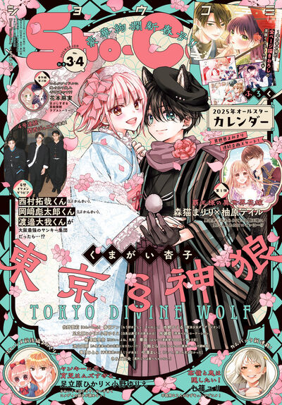 Sho-Comi2010年9号 （Sho－Comi 3・4合併号 | 雑誌情報