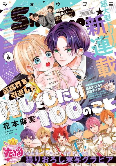 Sho－Comi 6号 | 雑誌情報 | 【試し読みあり】 – 小学館コミック