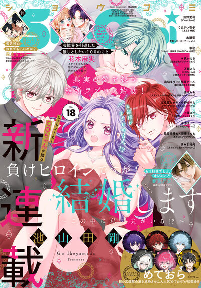 Ｓｈｏ－Ｃｏｍｉ　１８号