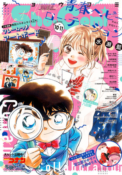 Sho-Comi 10・11合併号 | 雑誌情報 | 【試し読み Sho-Comi 10・11合併号 | 雑誌情報 | 【試し読み