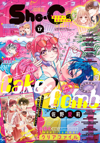 Ｓｈｏ－Ｃｏｍｉ　１７号