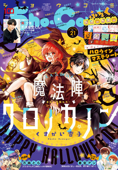ｓｈｏ ｃｏｍｉの関連コミック 雑誌の一覧 小学館コミック