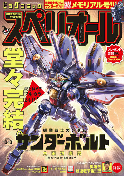 ビッグ　スペリオール　２０号