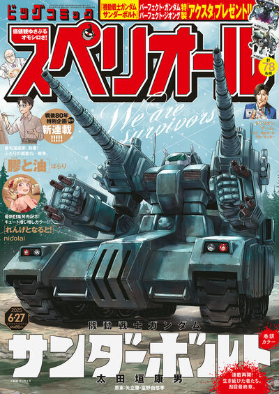 ビッグコミック　スペリオール Amazon.co.jp: ビッグコミックスペリオール 2025年 6/13 号