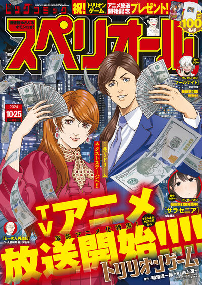 ビッグコミックスペリオール 2021年 1・1 新連載 トリリオンゲーム ビッグ スペリオール 21号 | 雑誌情報 | 【試し読みあり