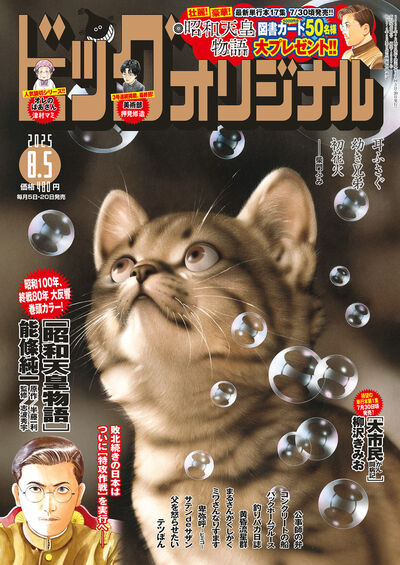 ビッグコミックオリジナル KUBRICK ビッグ オリジナル 15号 | 雑誌情報 | 【試し読みあり】 – 小学館