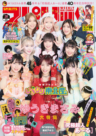 ビッグ スピリッツ 38号 | 雑誌情報 | 【試し読みあり