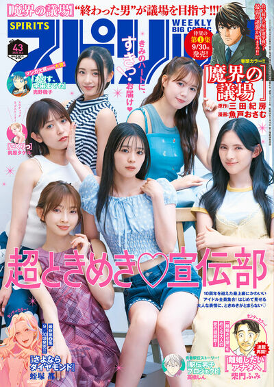 ビッグ　スピリッツ　４３号