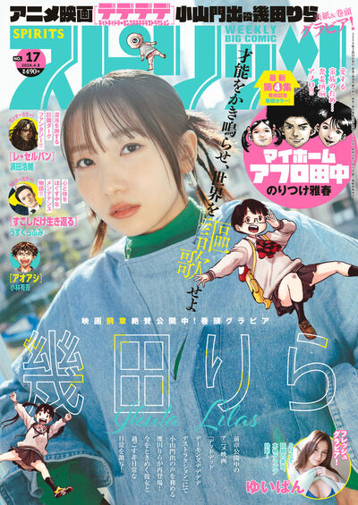 ビッグ スピリッツ １７号 | 雑誌情報 | 【試し読みあり】 – 小学館 