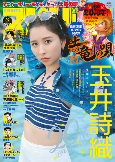 ビッグコミックスピリッツ 2020年 42・43　チ。地球の運動について 新連載 チ。-地球の運動について-1 ビッグコミックスピリッツ : 魚豊