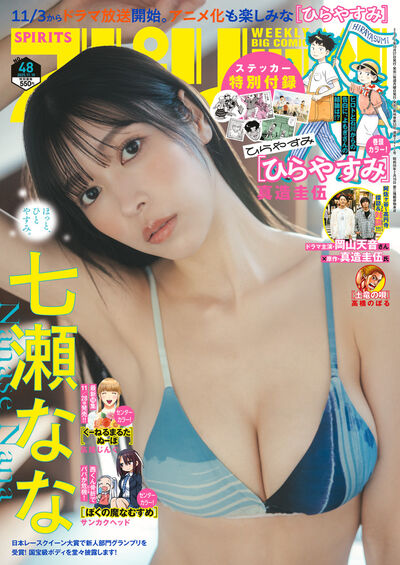 ビッグ　スピリッツ　４８号