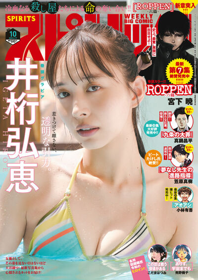 ビッグコミックスピリッツ　10冊 ビッグ スピリッツ 10号 | 雑誌情報 | 【試し読みあり