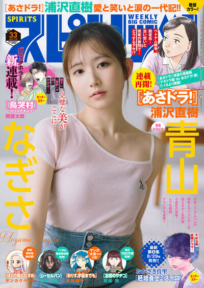 小学館　週刊ビッグコミックスピリッツNo.20 2022年5月2日号 小学館 週刊ビッグコミックスピリッツNo.20 2022年5月2日号