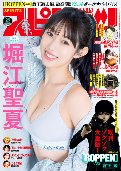 【雑誌 懸賞当選品】ビッグコミックスピリッツ 29号 堀江聖夏 サイン色紙 雑誌 懸賞当選品】ビッグコミックスピリッツ 29号 堀江聖夏