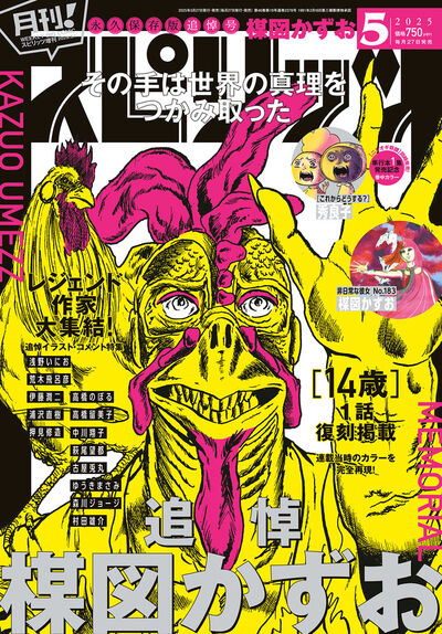 月刊スピリッツ 2016年9月号 映像研には手を出すな 新連載号 連載開始 雑誌 映像研には手を出すな！』連載再開！｢月刊！スピリッツ｣5月号