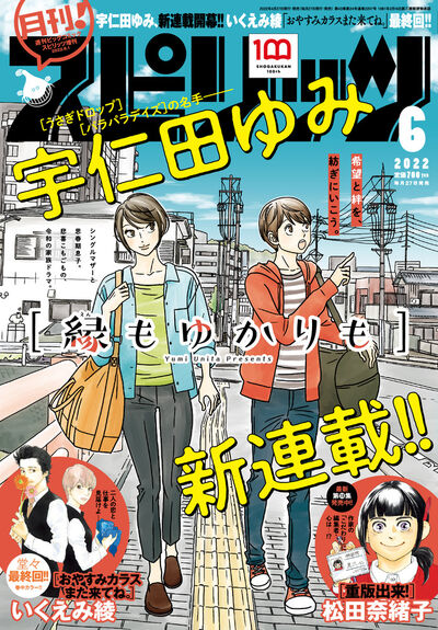 月刊 スピリッツ ６月号 雑誌情報 試し読みあり 小学館コミック