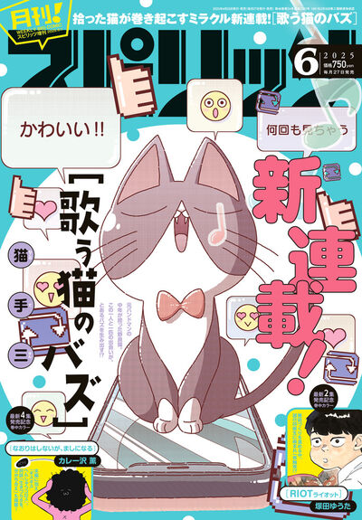 月刊！スピリッツ 6月号 | 雑誌情報 | 【試し読みあり