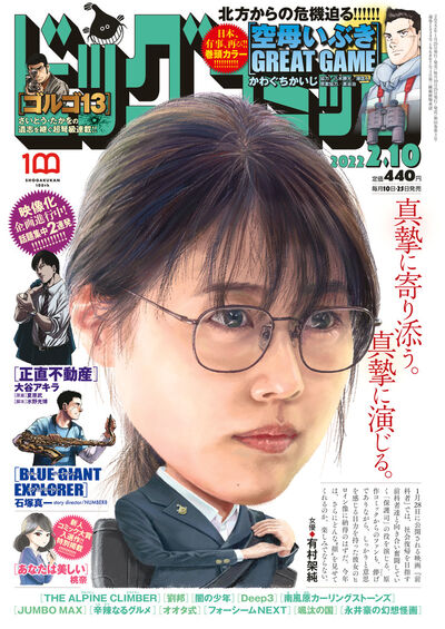 ビッグコミック ３号 雑誌情報 試し読みあり 小学館コミック