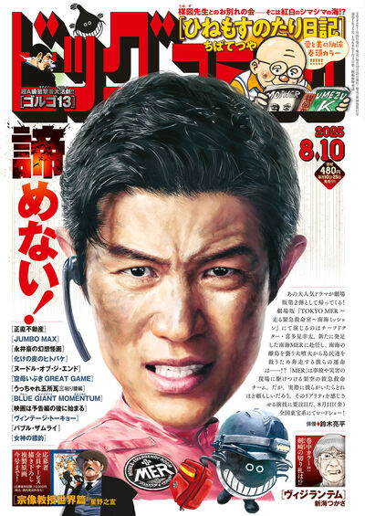 ビッグコミック　１５号