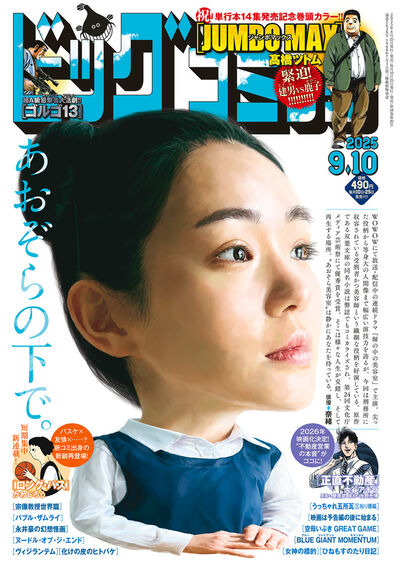 ビッグコミック　１７号