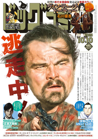 ビッグコミック　１９号