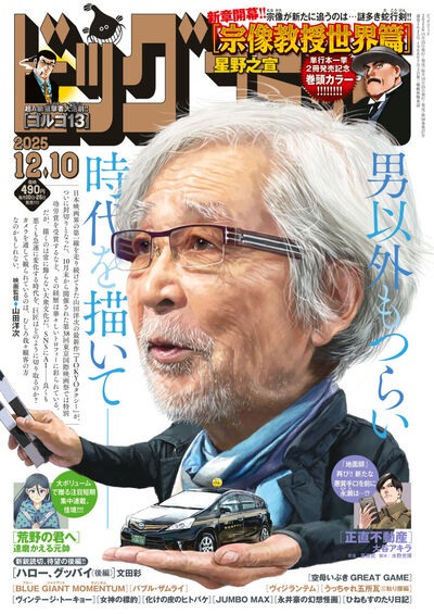 ビッグコミック　２３号