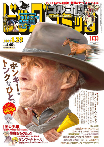 ビッグコミック ２号 雑誌情報 試し読みあり 小学館コミック