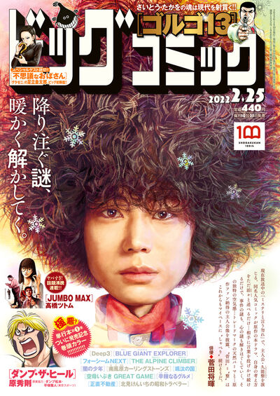 ビッグコミック ４号 雑誌情報 試し読みあり 小学館コミック