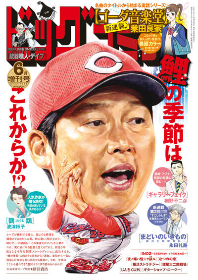 ビッグコミック　増刊　６／１７