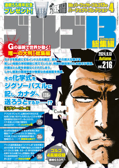 新品未開封】 ゴルゴ13 ビッグコミック400話達成記念 青島文化