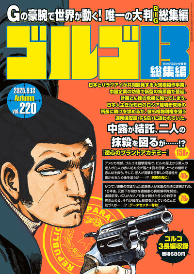 ゴルゴ13 漫画 ゴルゴ13 (134) (SPコミックス) | さいとう たかを |本 | 通販