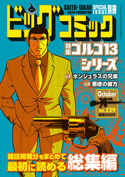 ゴルゴ13 Amazon.co.jp: ゴルゴ13 219 DISSONANCE~不協和音~: MFB (My